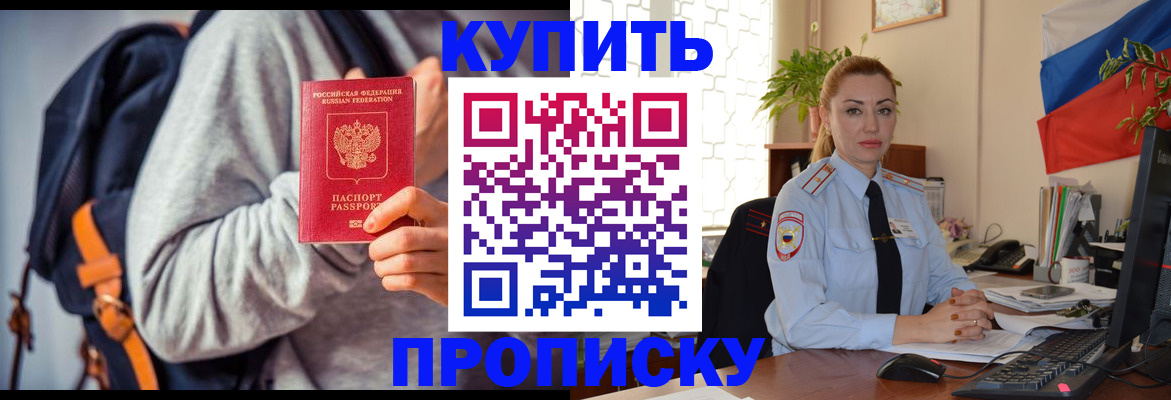 временная регистрация недорого в Дальнереченске