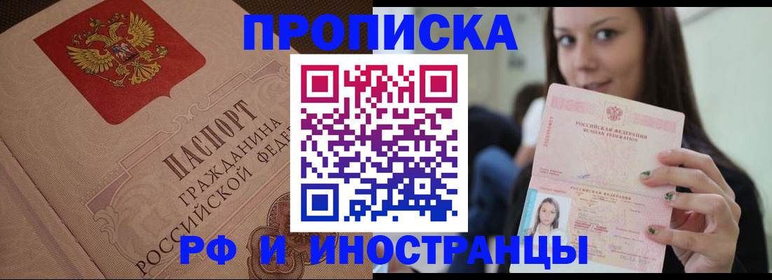 временная регистрация в квартире в Дальнереченске